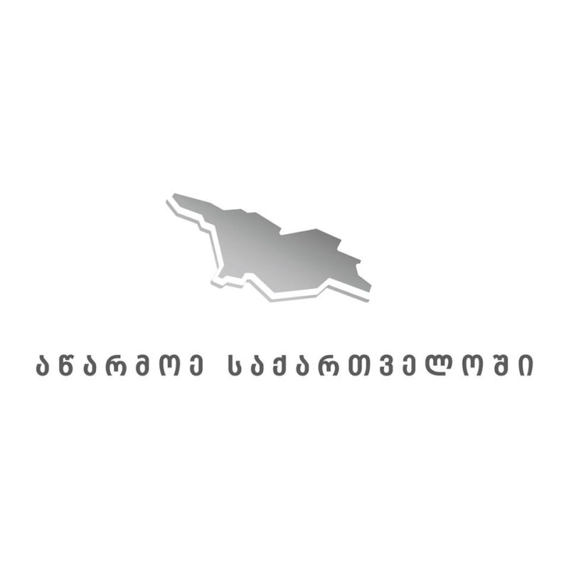 ქართული ექსპორტიორი კომპანიები სააგენტოს „აწარმოე საქართველოში“ მხარდაჭერით სავაჭრო მისიებში იღებენ მონაწილეობას
